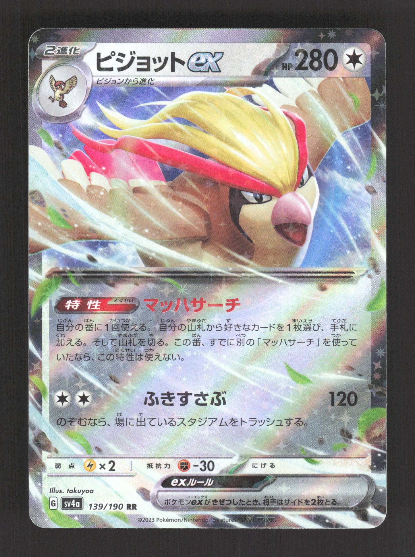 139/190 Roucarnage EX JP - Shiny Treasure ex