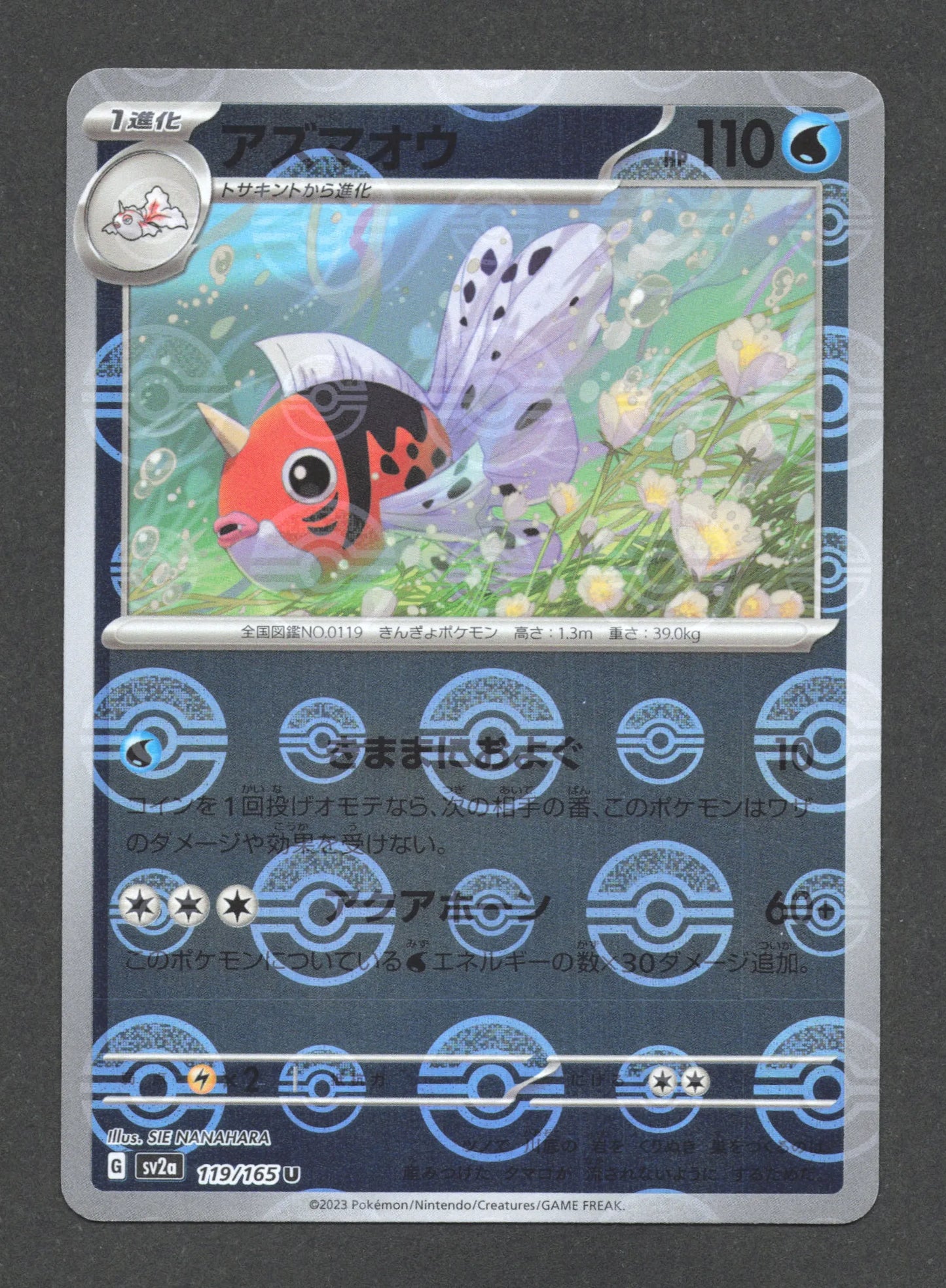 119/165 Poissoroy POKEBALL JP - Pokémon Card 151