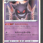 048/172 Ectoplasma HOLO JP - VSTAR Universe