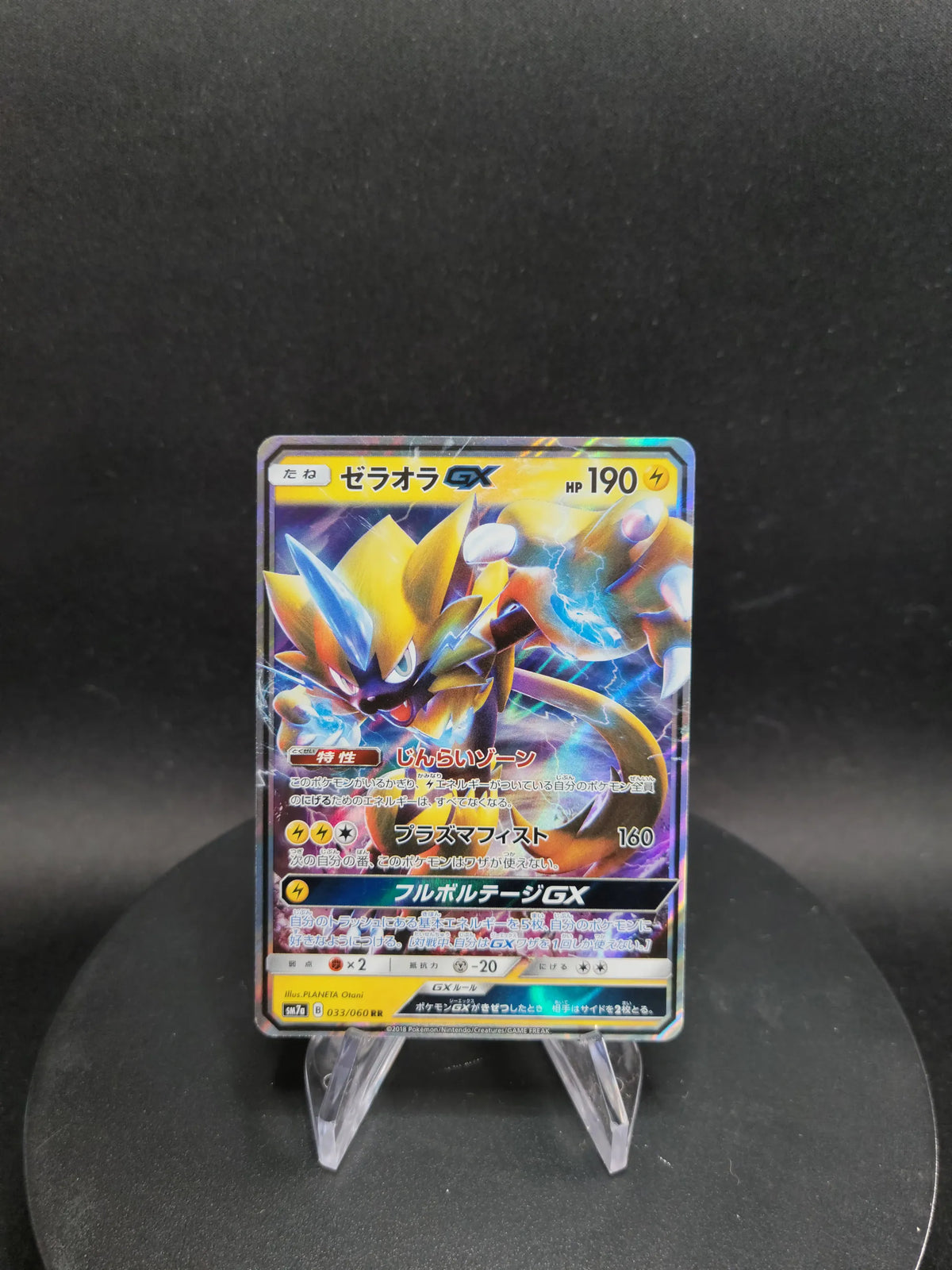 033/060 Zeraora GX JP - Thunderclap Spark