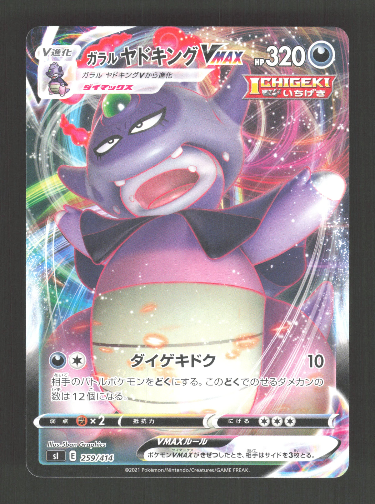 259/414 Roigada VMAX JP - Start Deck 100