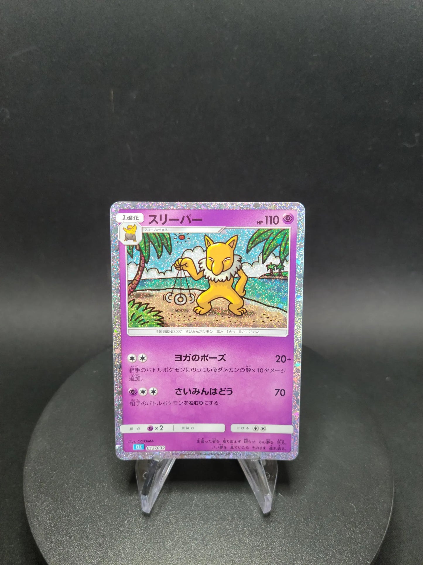 012/032 Hypnomade HOLO JP - TCG Classic Blastoise & Suicune ex Deck