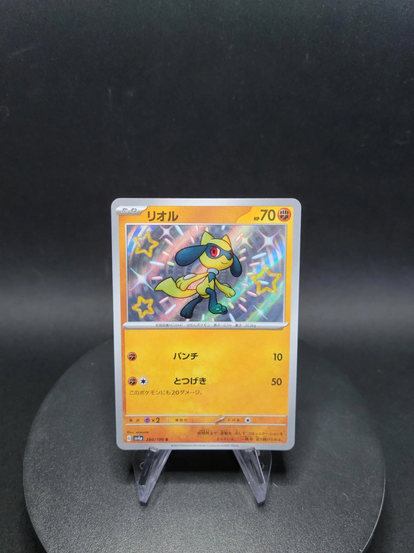 280/190 Riolu SHINY JP - Shiny Treasure ex