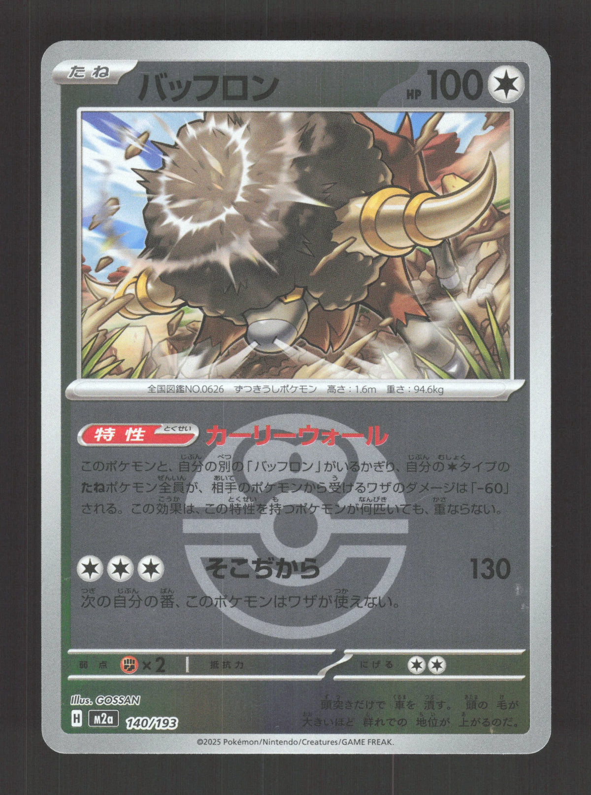 140/193 Frison POKEBALL JP - MEGA Dream ex