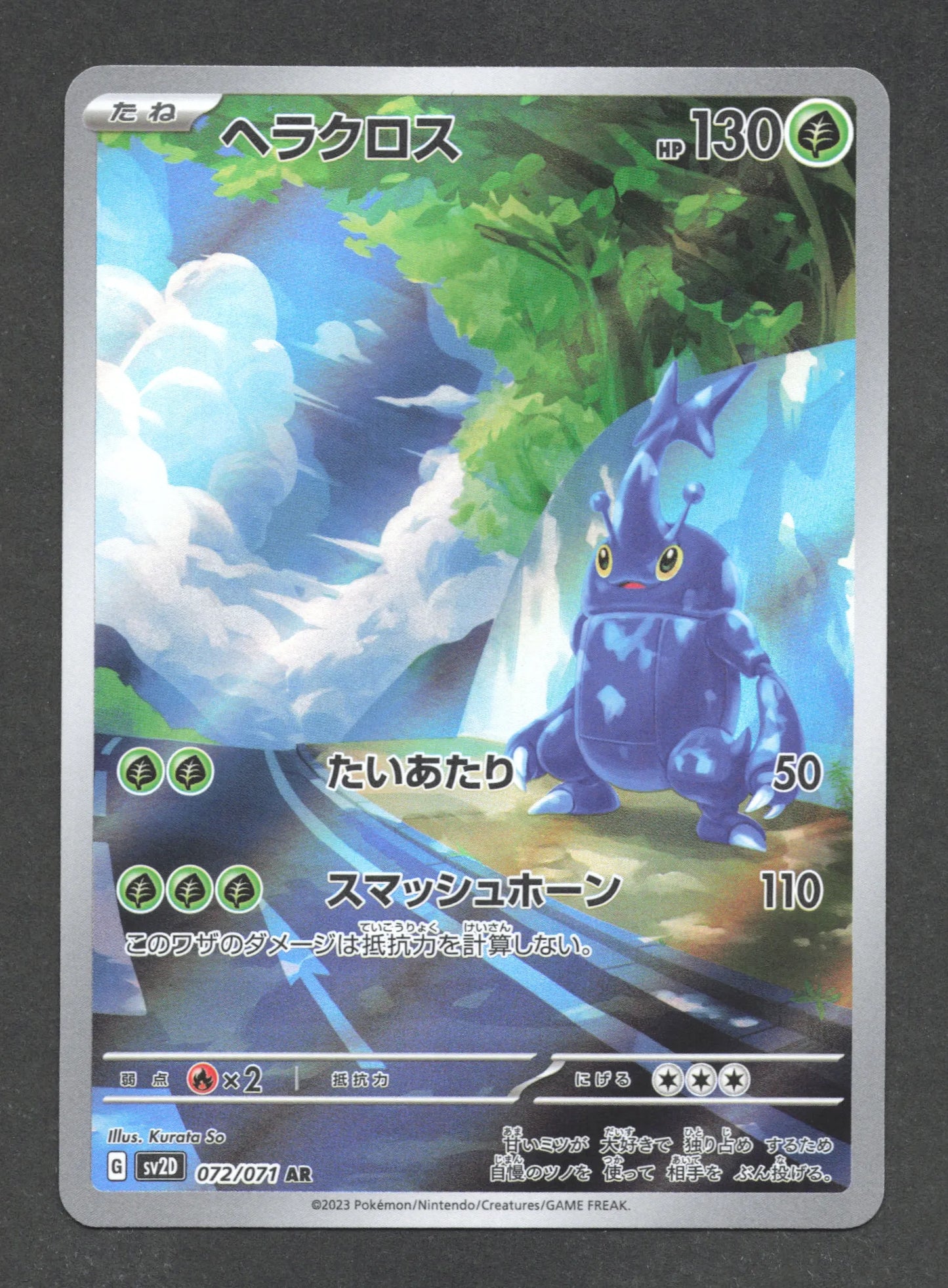 072/071 Scarhino AR JP - Clay Burst