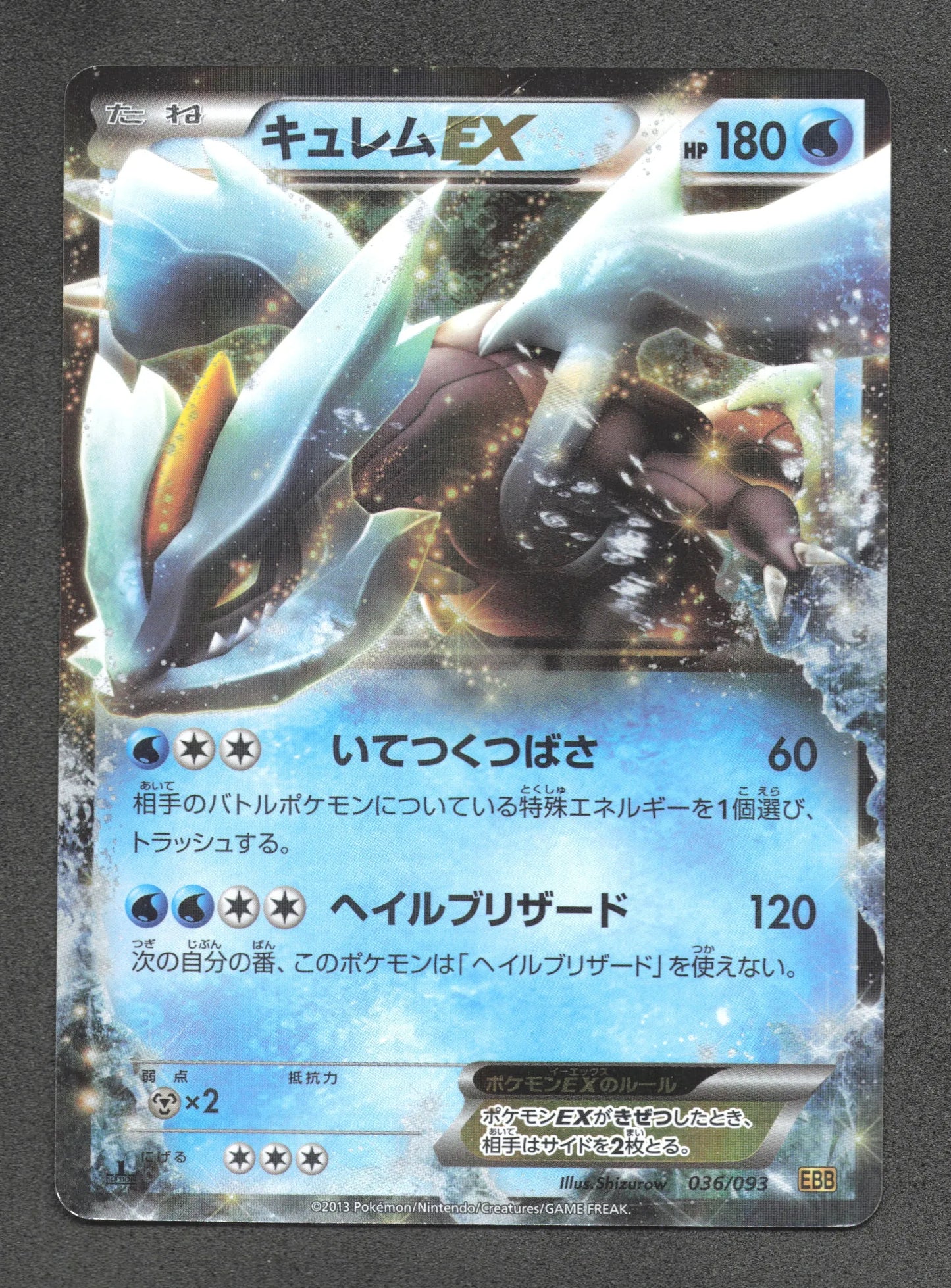 036/093 Kyurem EX JP - EX Battle Boost