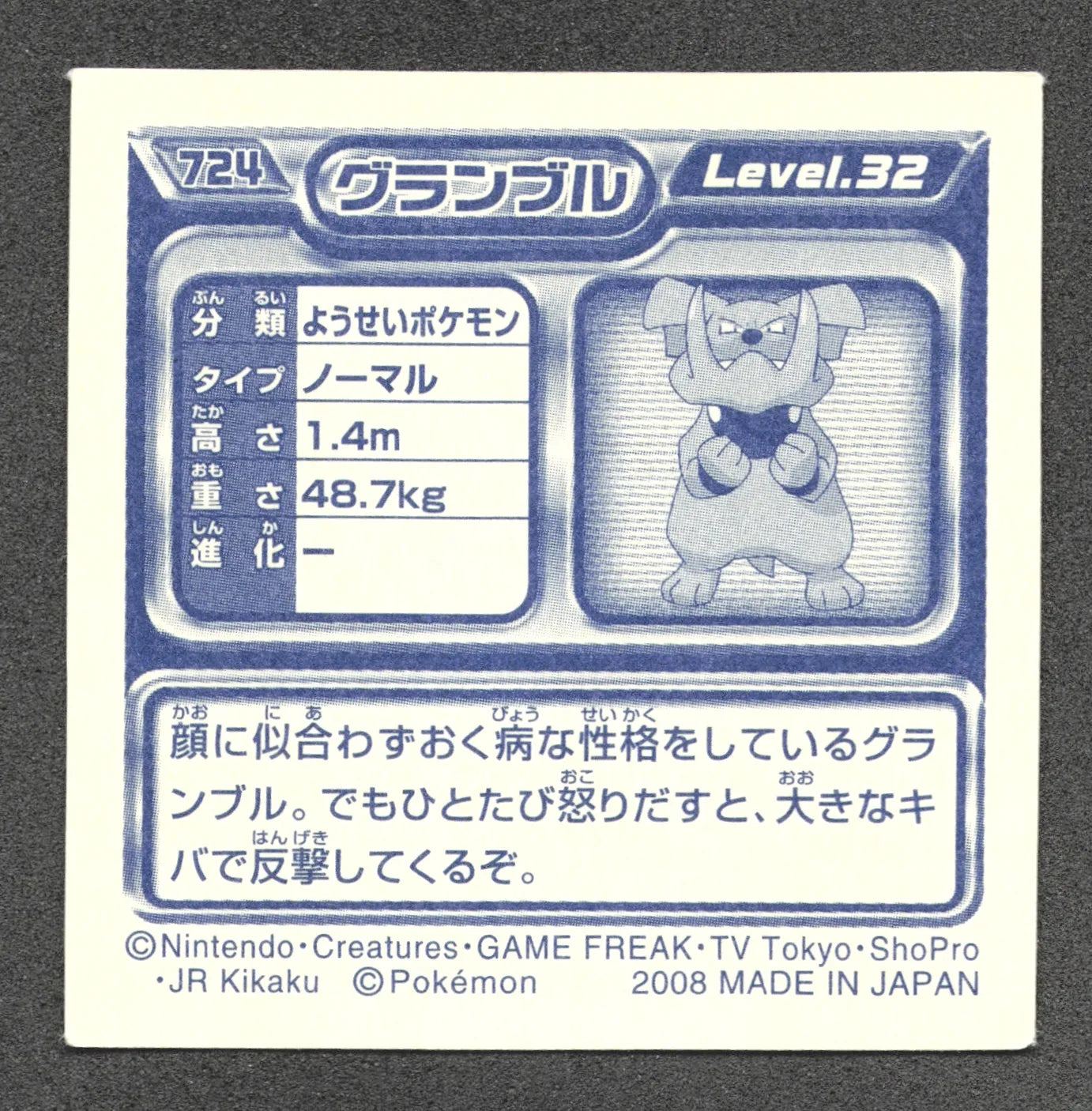 724 Granbull STICKER JP - STICKER JP