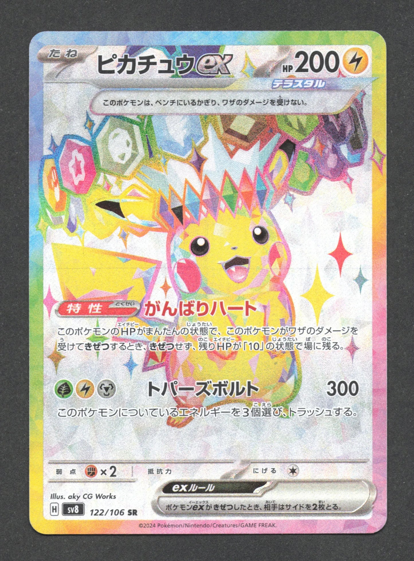 122/106 Pikachu EX JP - Super Electric Breaker