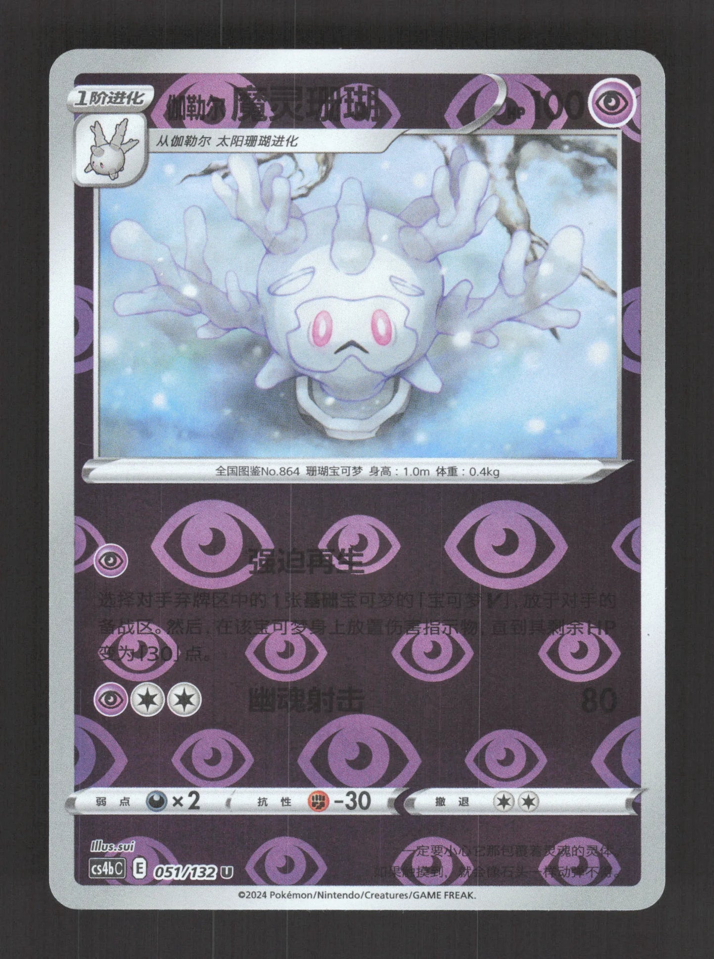 051/132 Corayome REVERSE ENERGIE CN - Inconnu