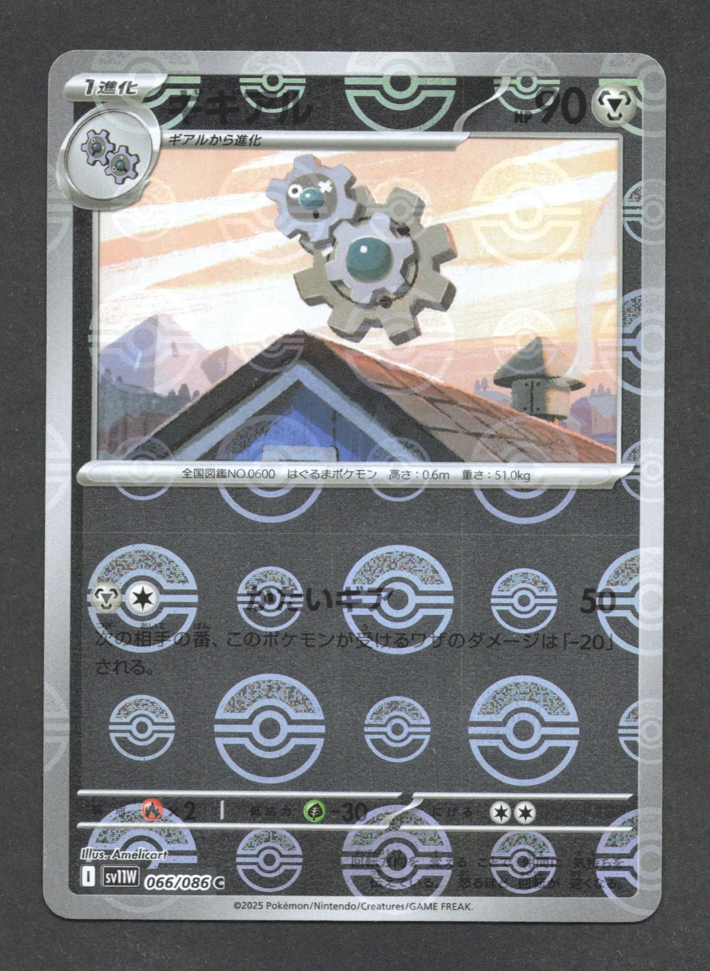 066/086 Clic POKEBALL JP - White Flare