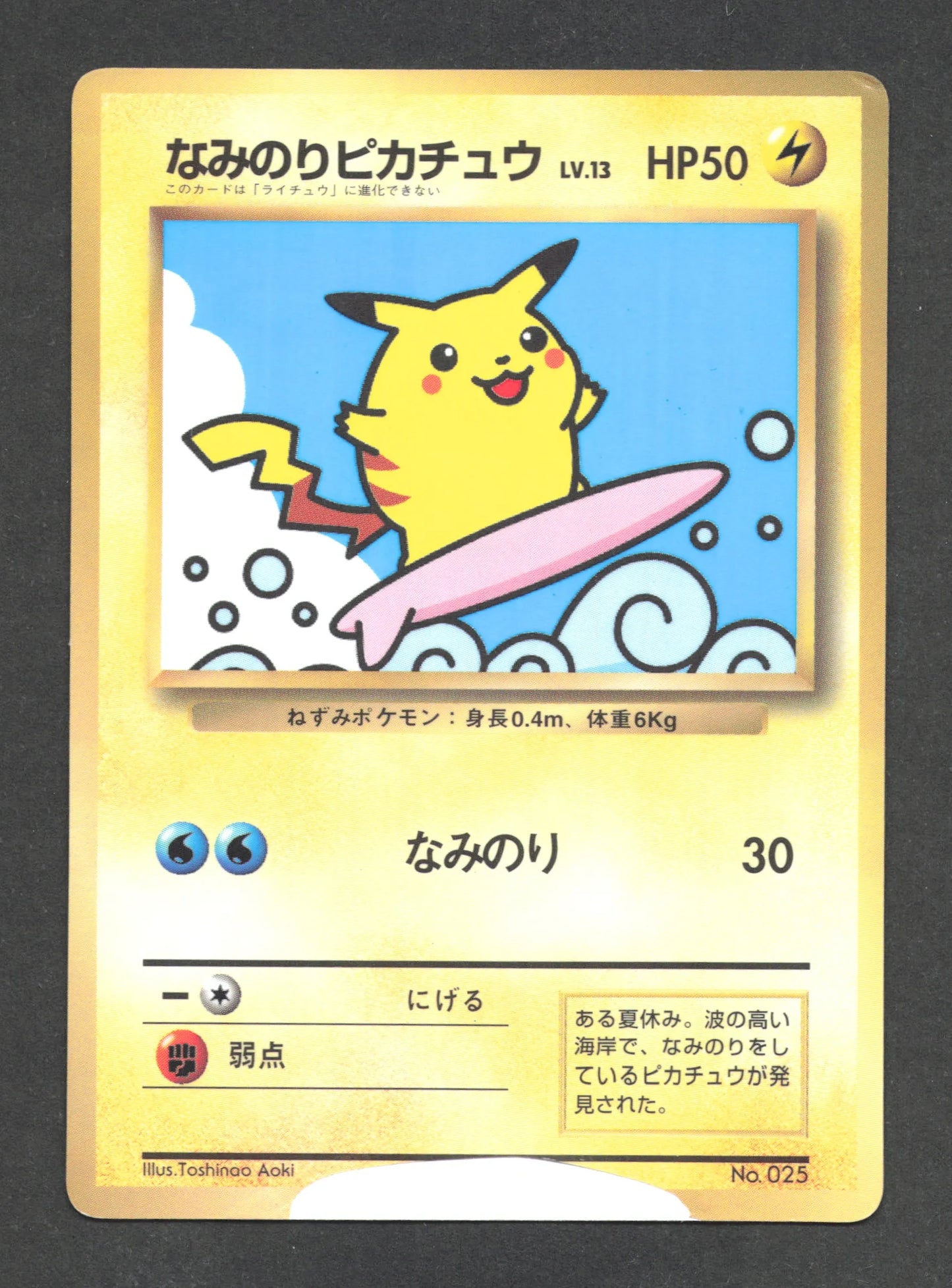 025A Pikachu Surfeur PROMO JP - Unnumbered Promotional