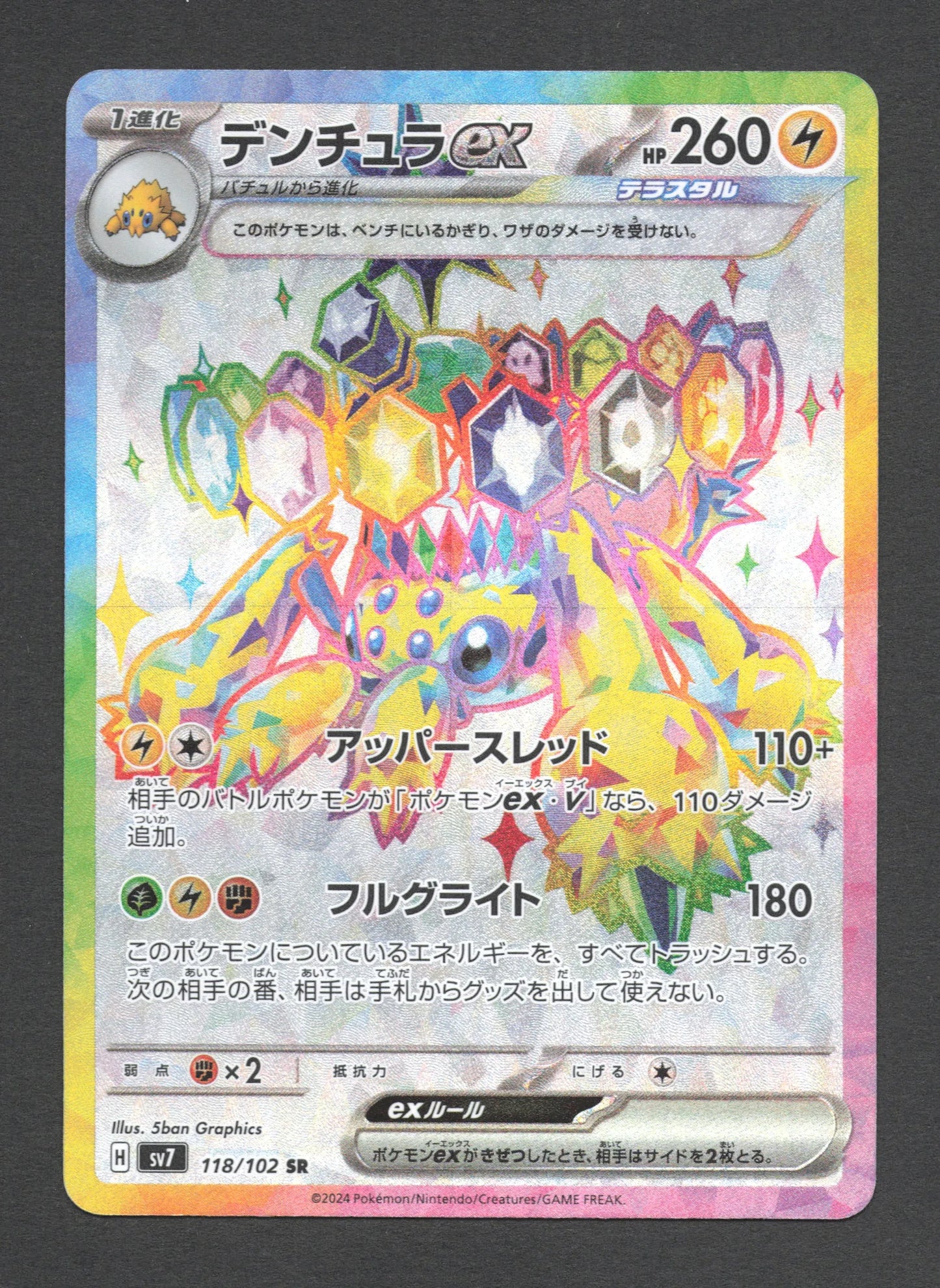118/102 Mygavolt EX JP - Stellar Miracle