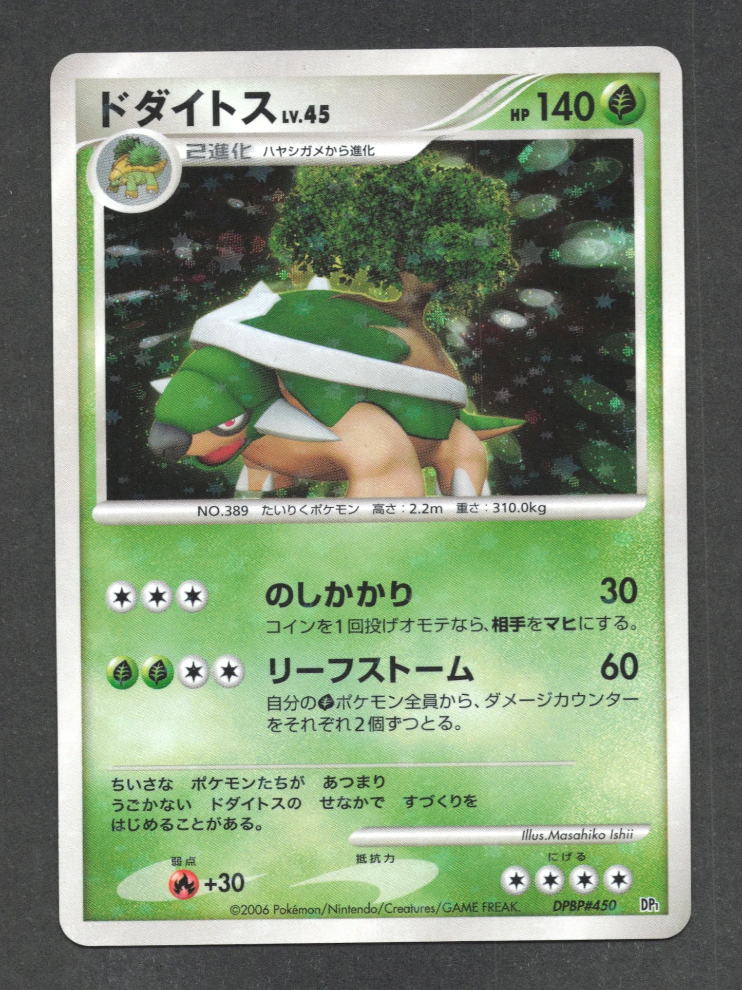 DPBP450 Torterra HOLO JP - Entry Pack