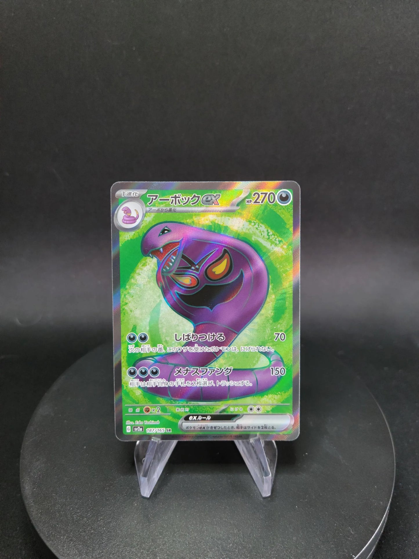 187/165 Arbok EX JP - Pokémon Card 151