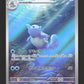 171/165 Carabaffe AR JP - Pokémon Card 151