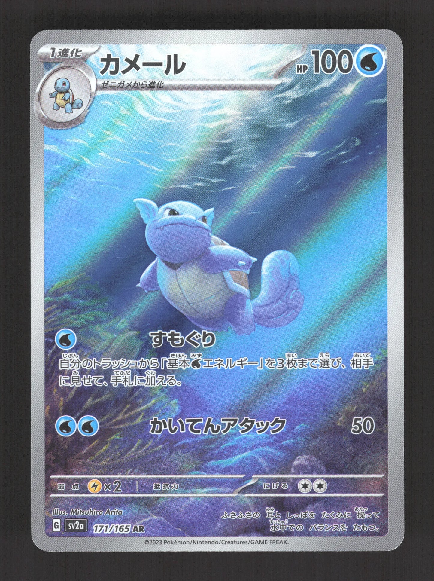 171/165 Carabaffe AR JP - Pokémon Card 151