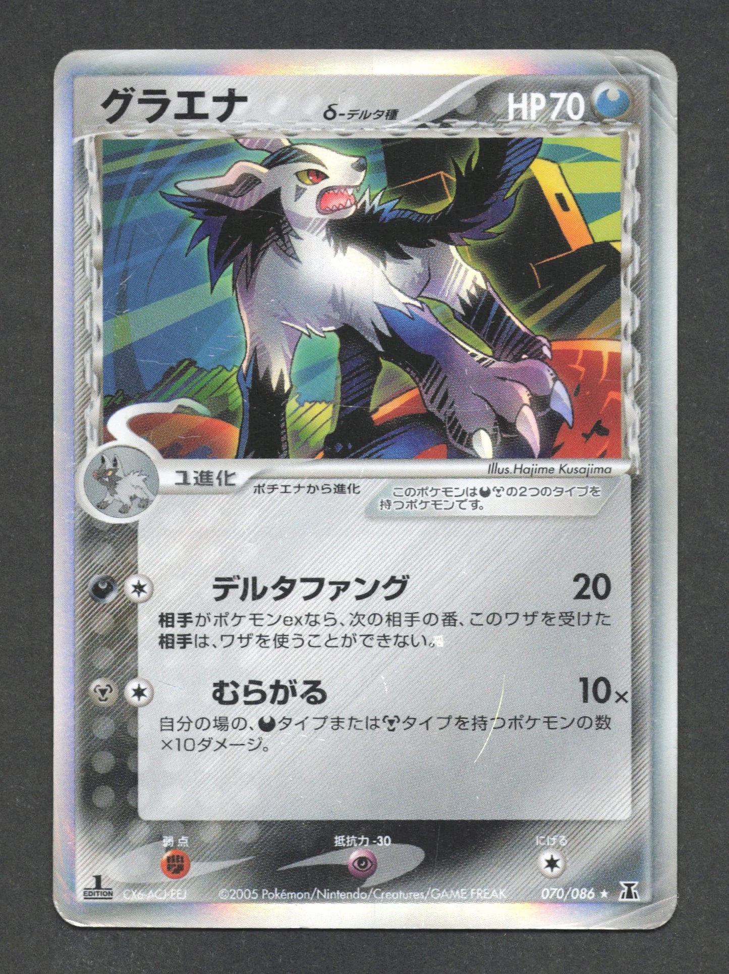 070/086 Grahyena HOLO JP - Holon Research Tower