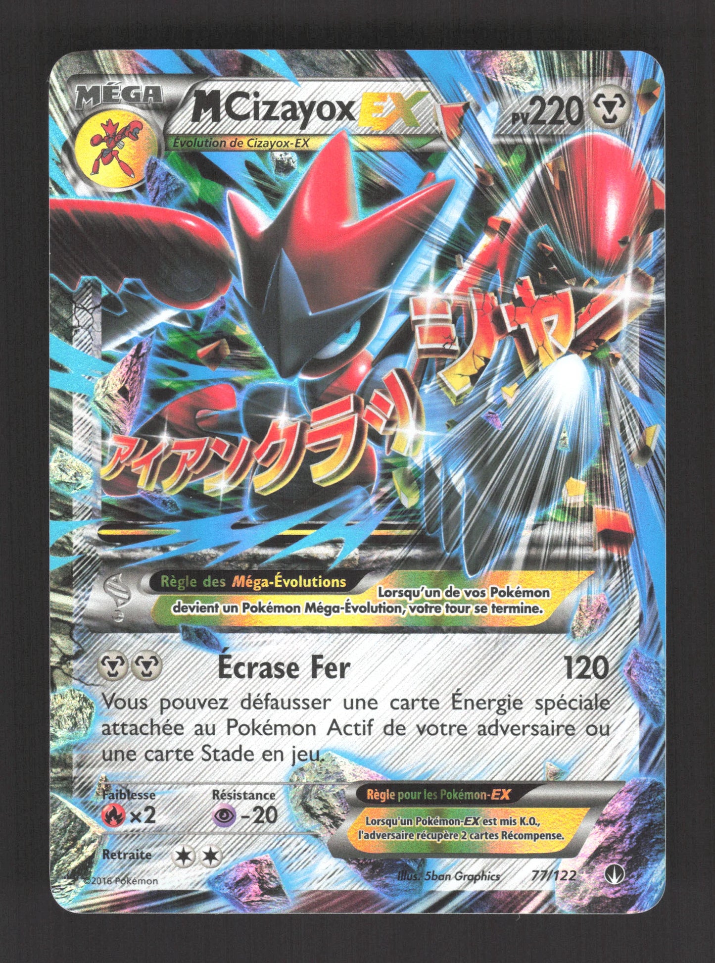 77/122 Cizayox EX - Rupture Turbo