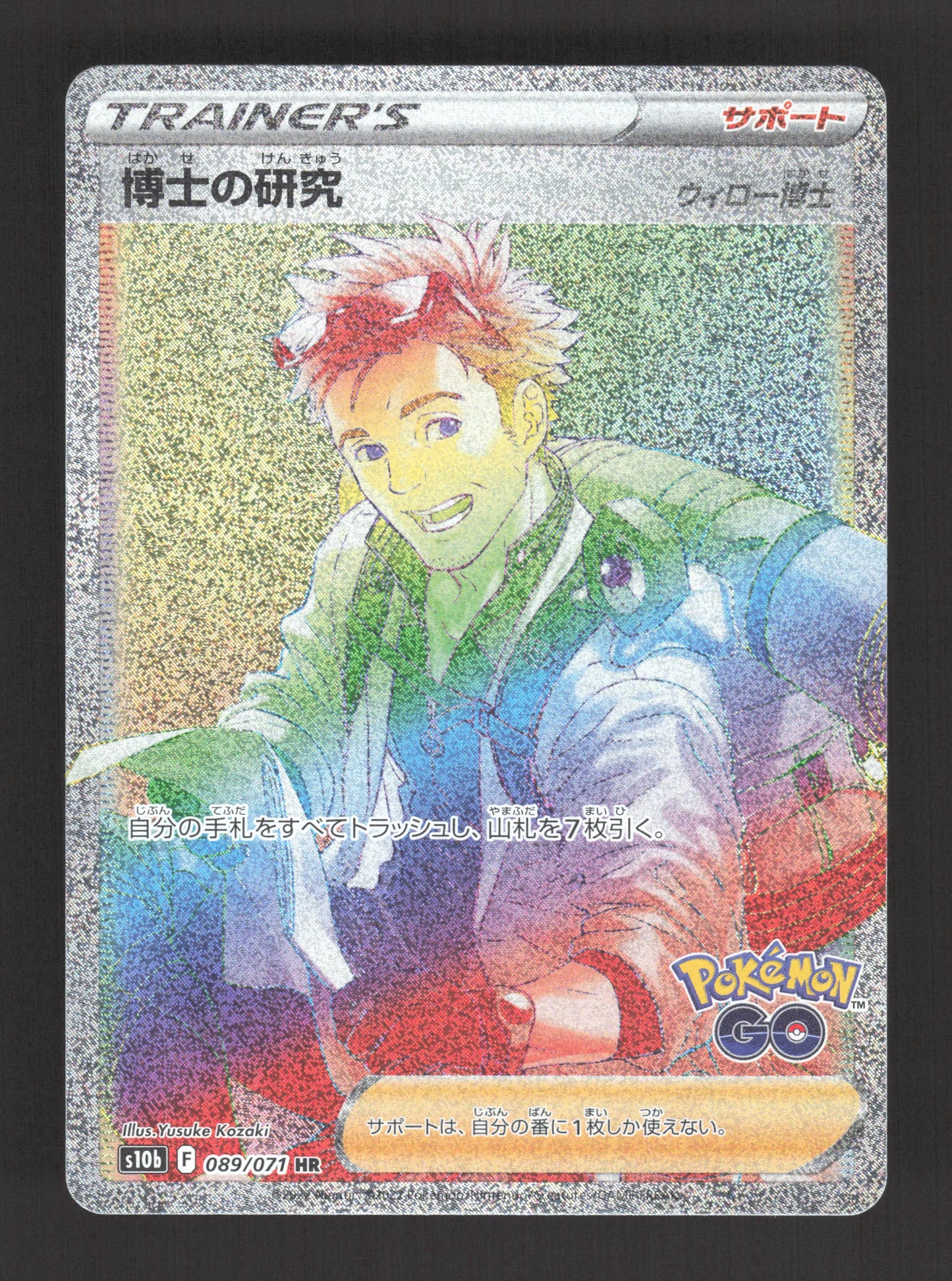 089/071 Recherches Professorales DRESSEUR JP - Pokémon GO JP