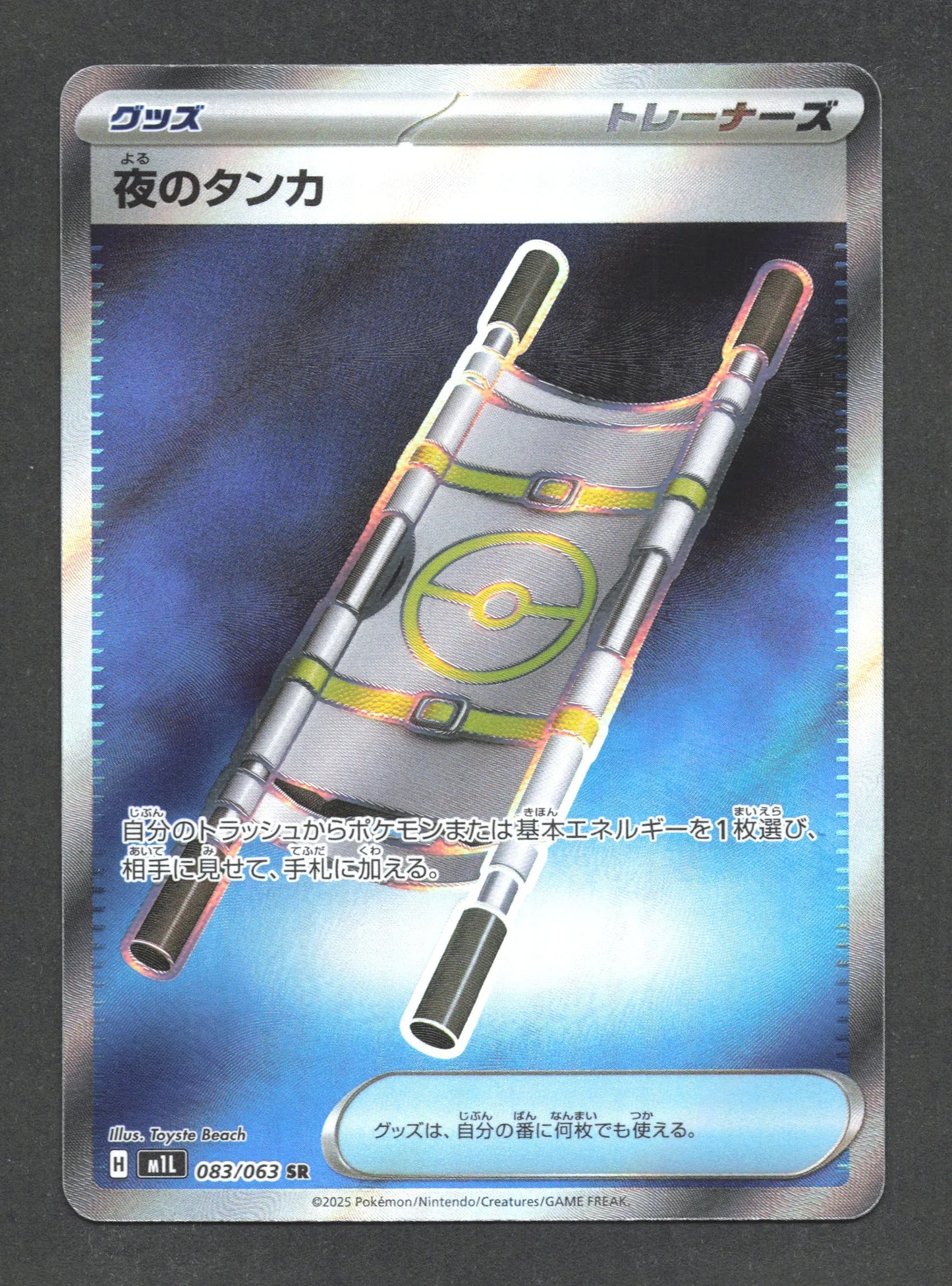 083/063 Civiere Nocturne DRESSEUR JP - Mega Brave