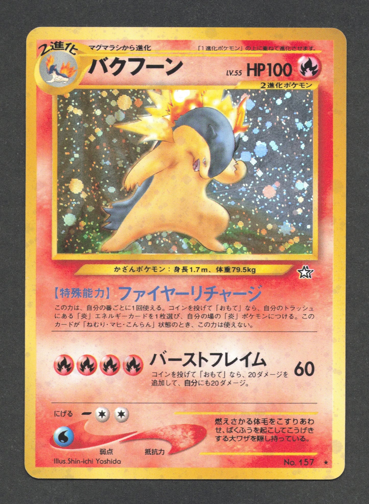 157 Typhlosion HOLO JP - Gold Silver To A New World
