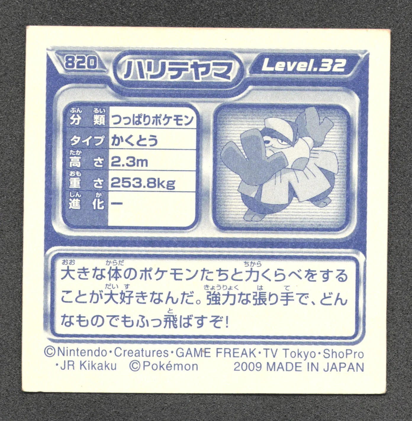 820 Hariyama STICKER JP - STICKER JP