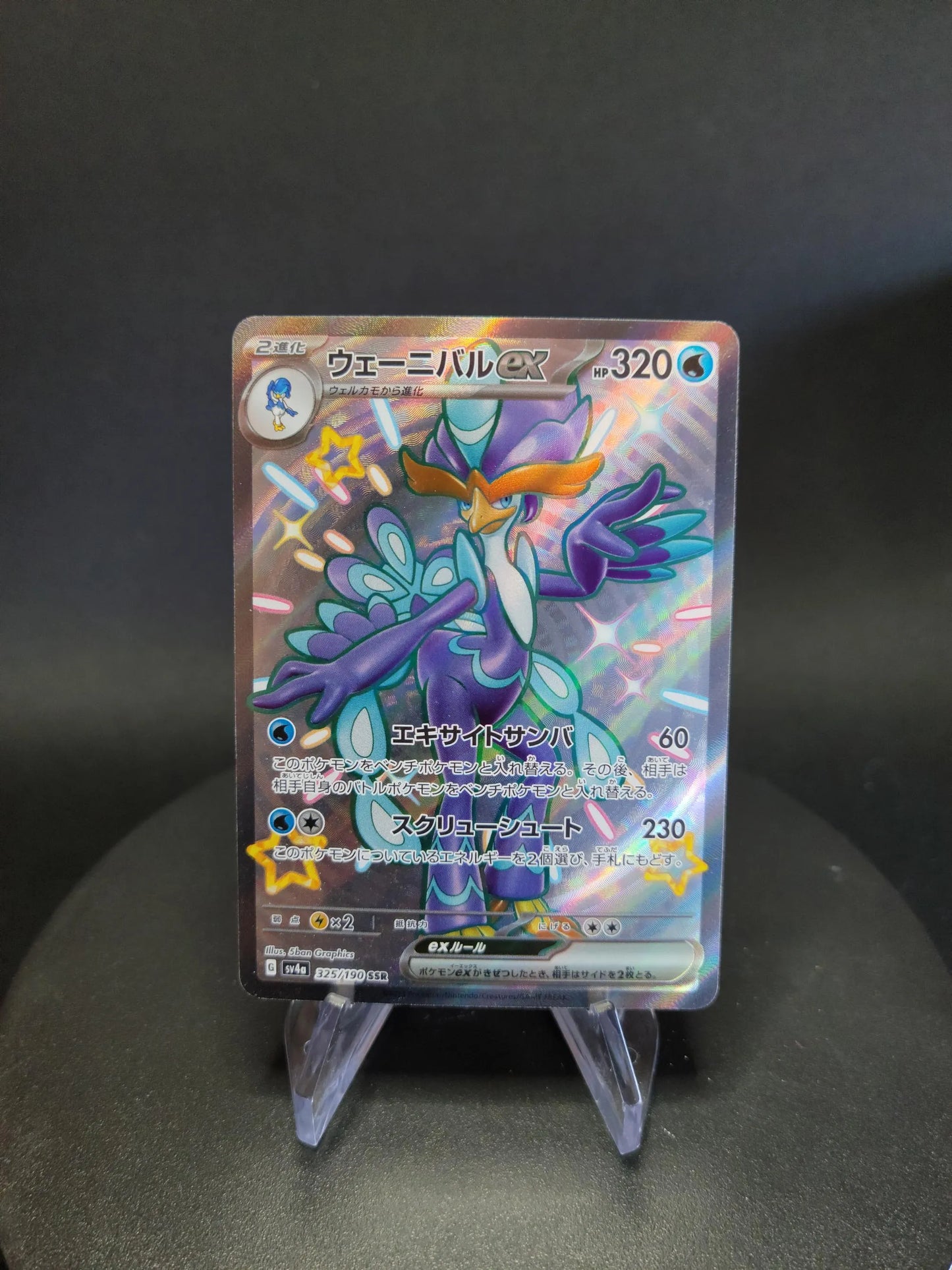 325/190 Palmaval EX JP - Shiny Treasure ex