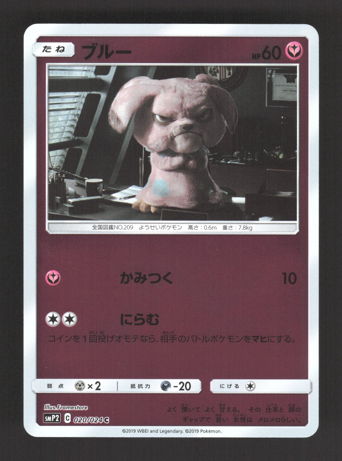 020/024 Snubbull REVERSE JP - Detective Pikachu