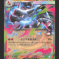 013/080 Mega Dracaufeu EX JP - Inferno X