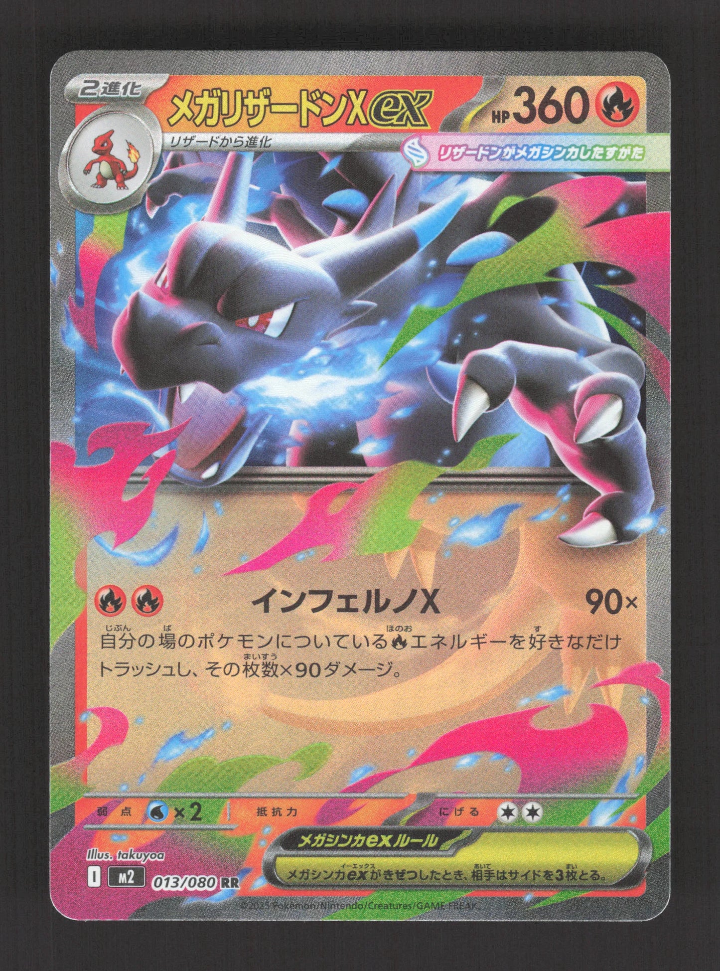 013/080 Mega Dracaufeu EX JP - Inferno X