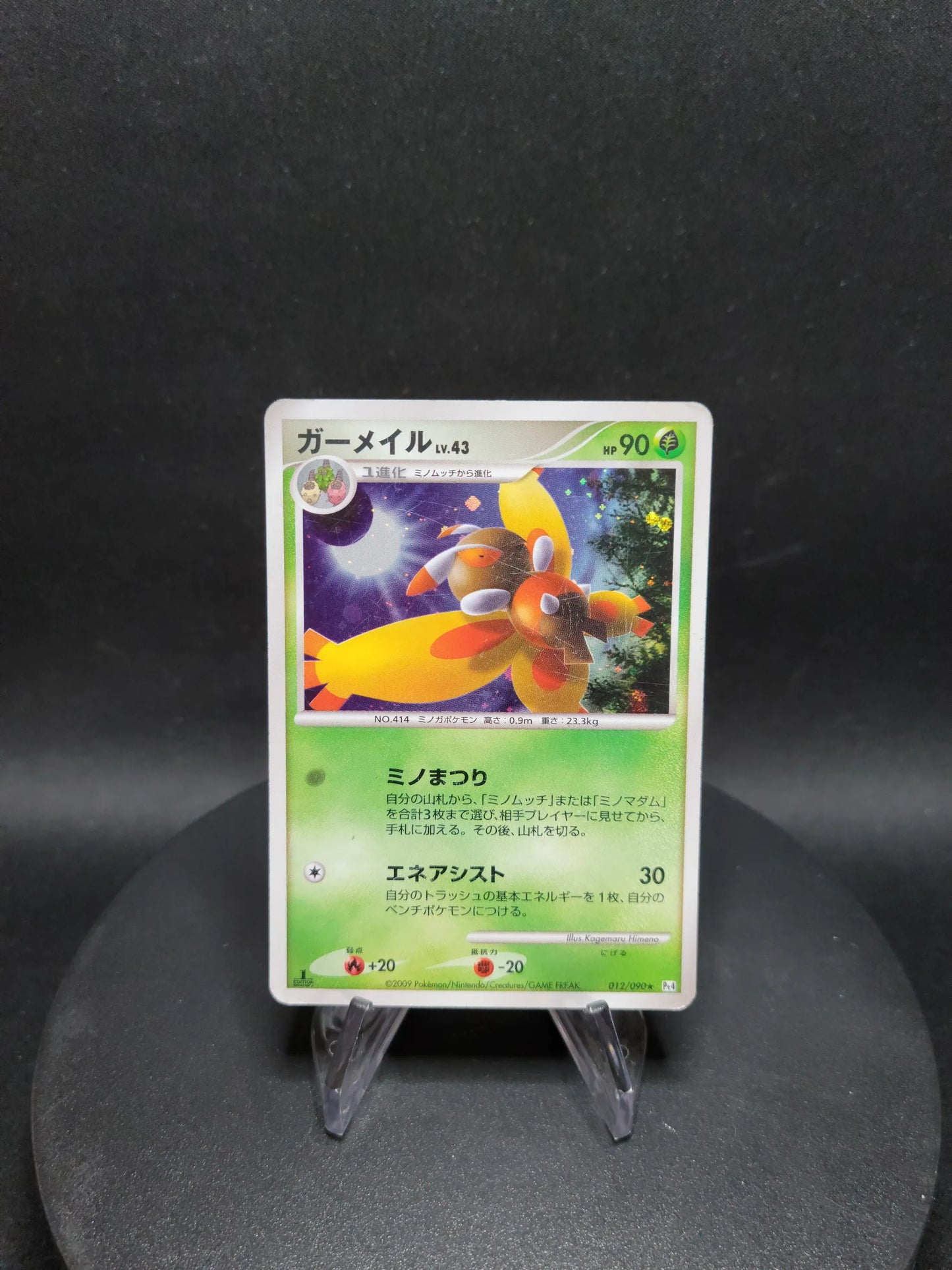 012/090 Papilord HOLO JP - Advent of Arceus