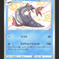 231/190 Hastacuda SHINY JP - Shiny Star V