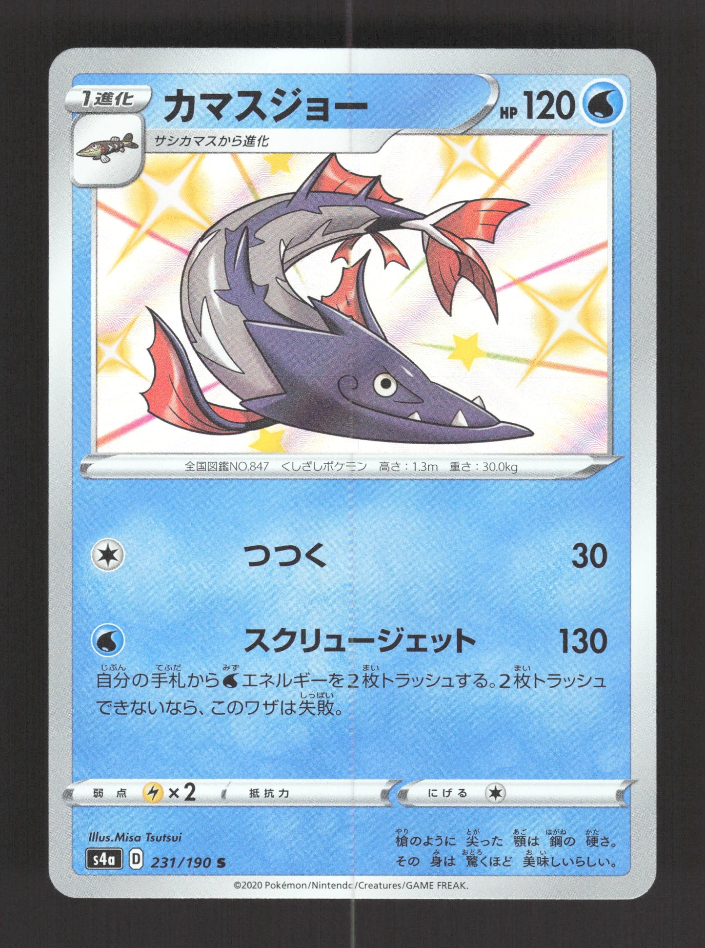231/190 Hastacuda SHINY JP - Shiny Star V