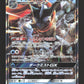 013/024 Amphinobi GX JP - Detective Pikachu
