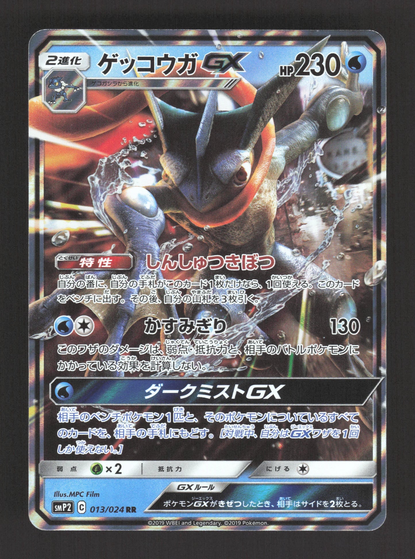 013/024 Amphinobi GX JP - Detective Pikachu