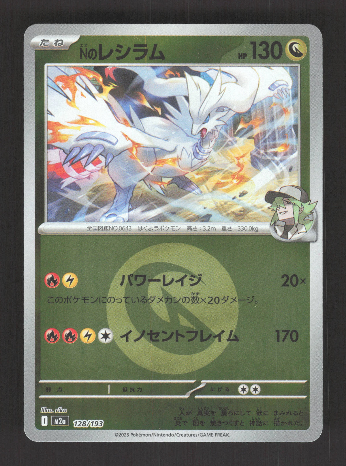 128/193 Reshiram REVERSE ENERGIE JP - MEGA Dream ex
