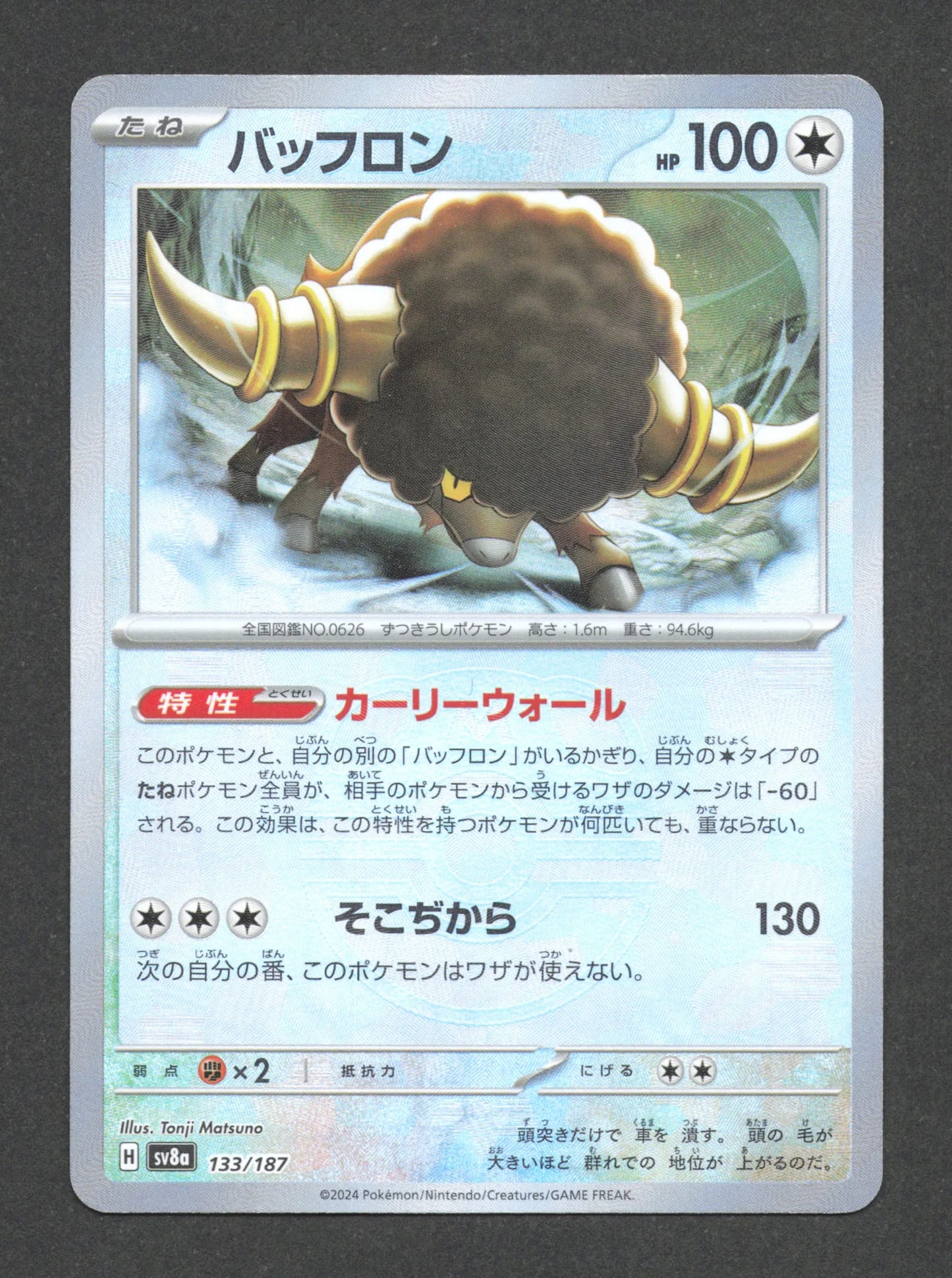 133/187 Frison MASTERBALL JP - Terastal Festival - Masterball