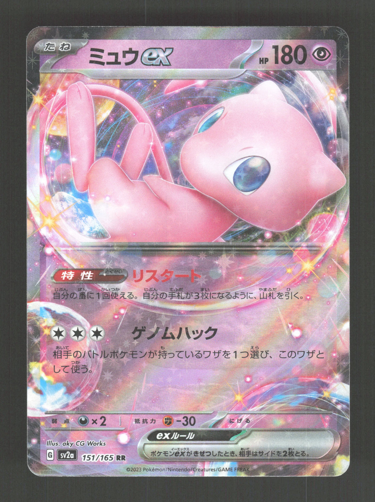 151/165 Mew EX JP - Pokémon Card 151