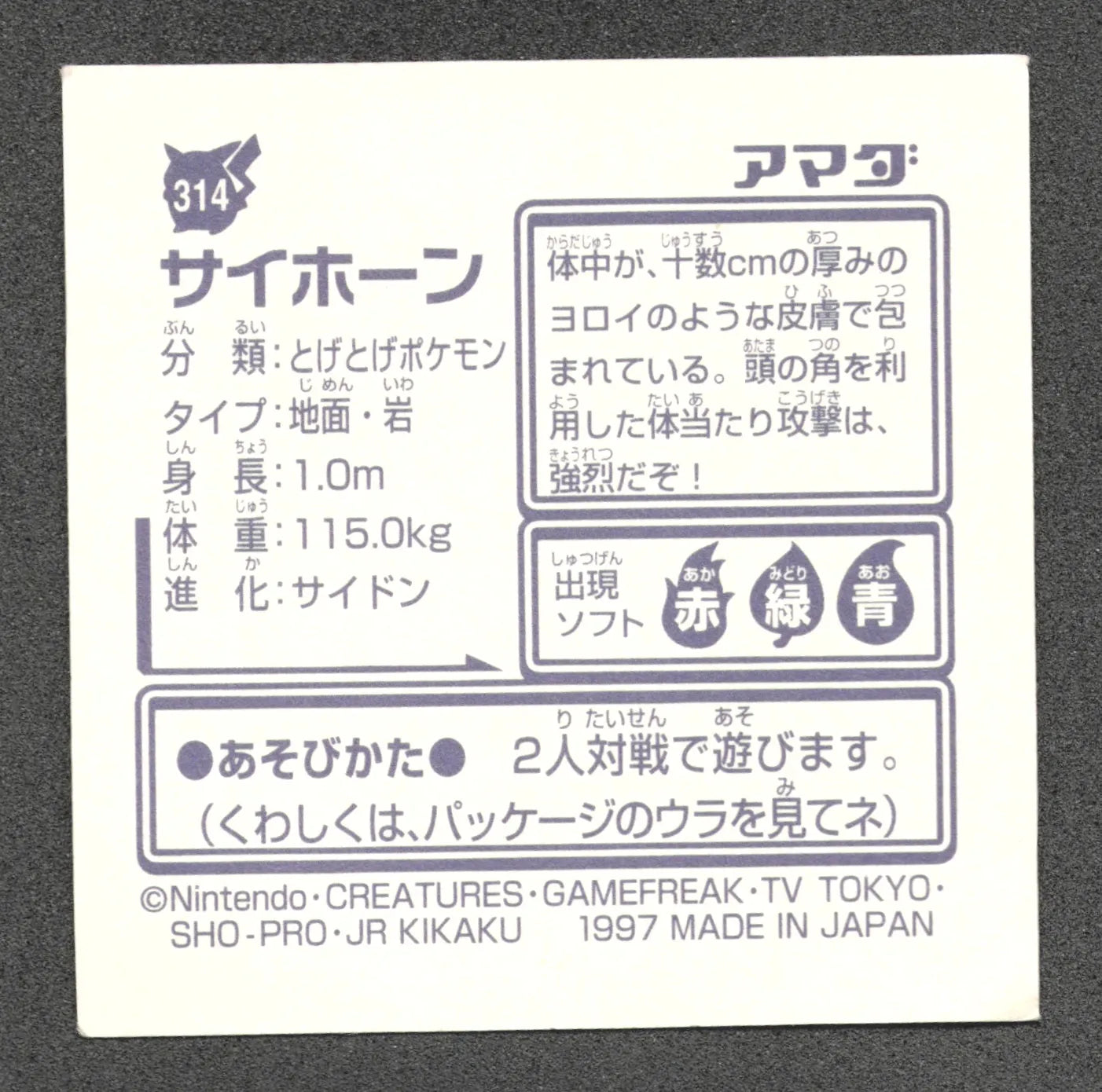 314 Rhinocorne STICKER JP - STICKER JP
