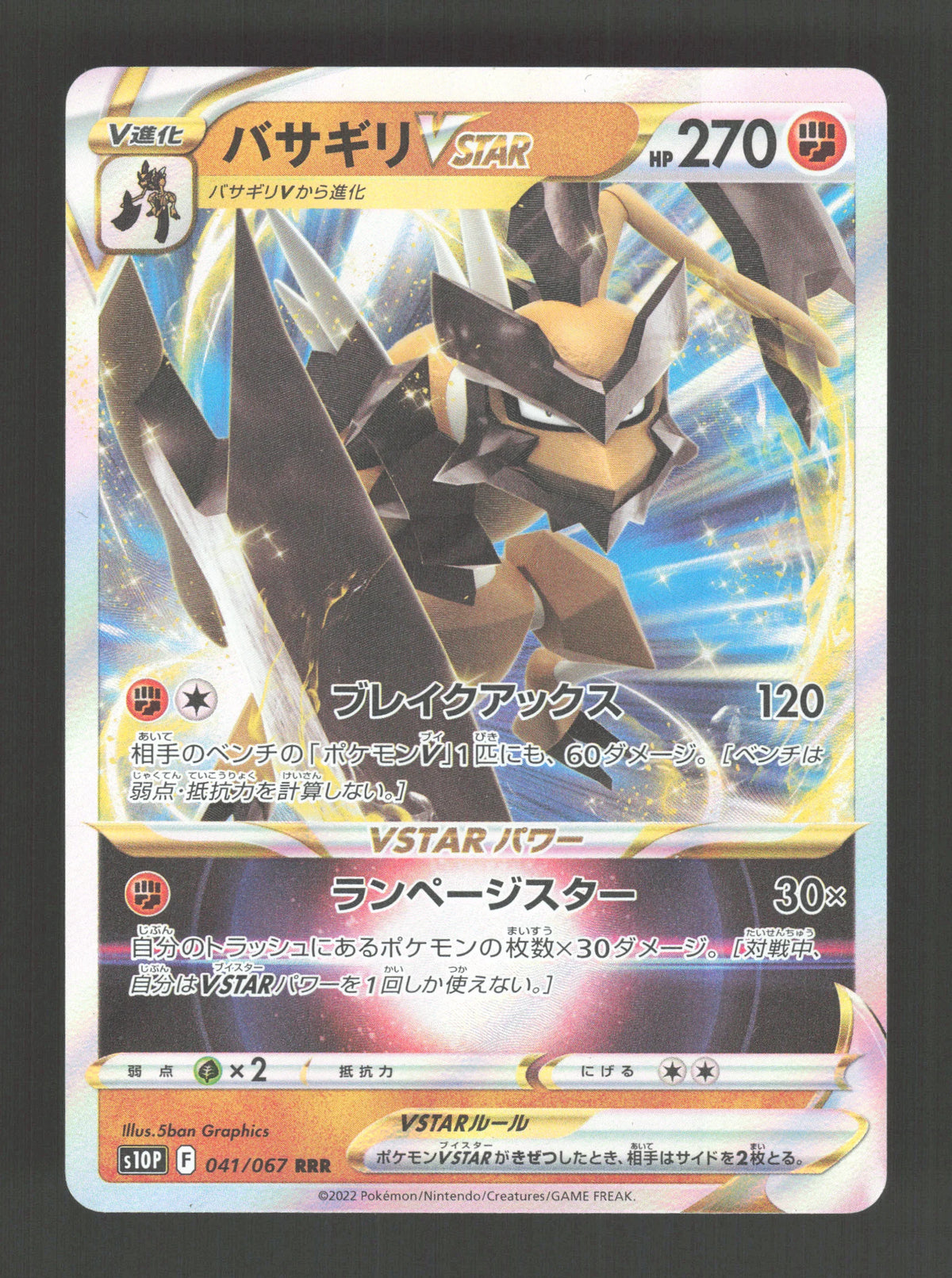 041/067 Hachecateur VSTAR JP - Space Juggler