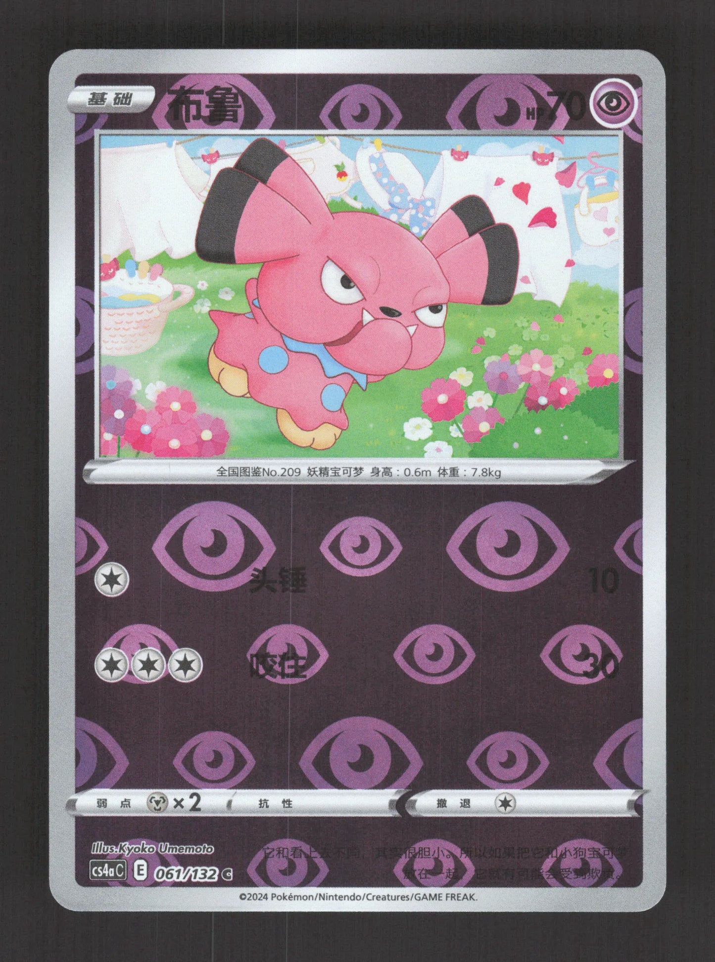 061/132 Snubbull REVERSE ENERGIE CN - Inconnu