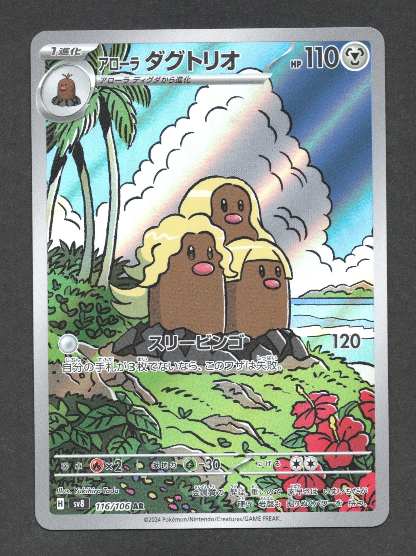 116/106 Triopikeur AR JP - Super Electric Breaker