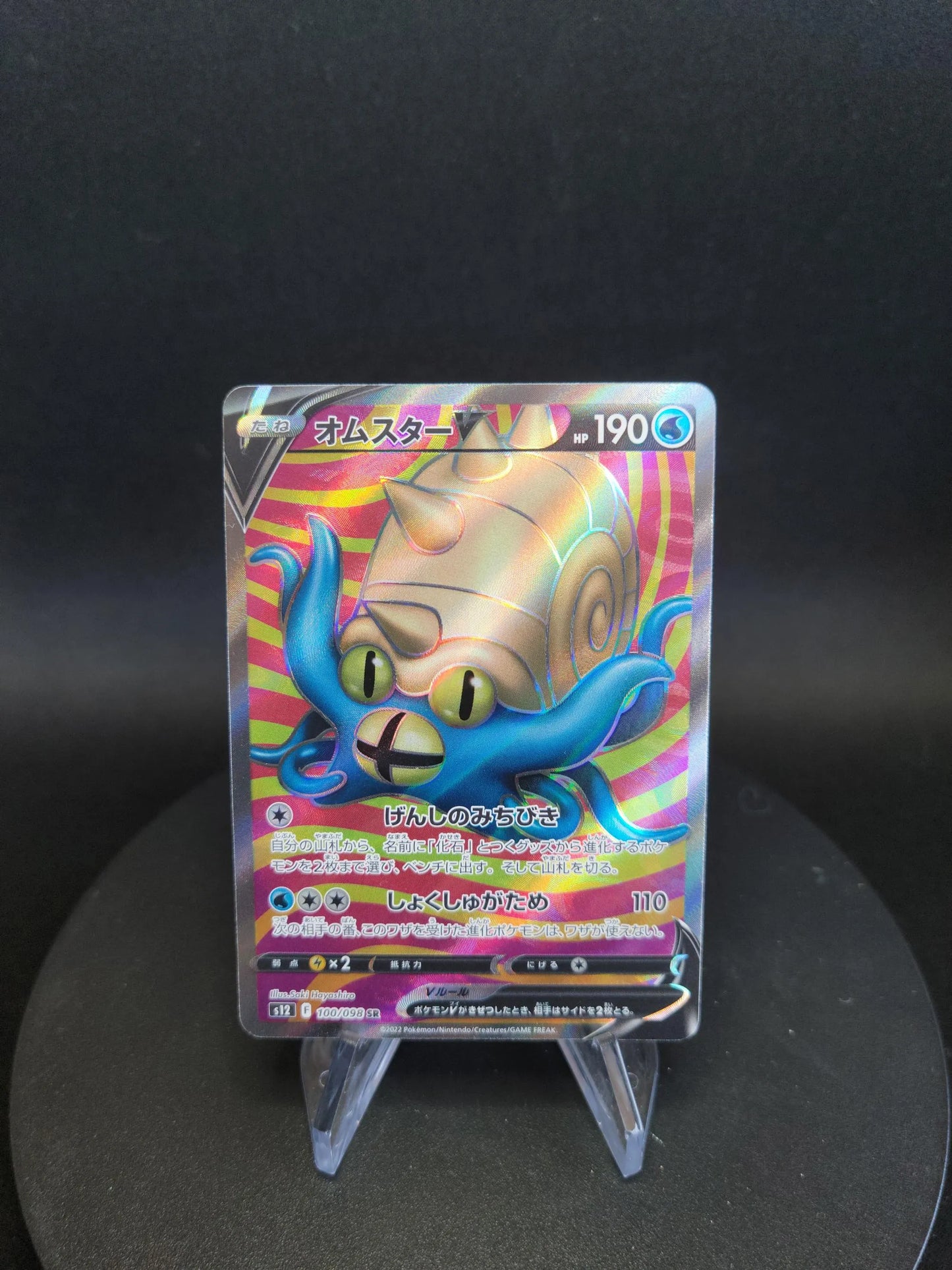 100/098 Amonistar V JP - Paradigm Trigger