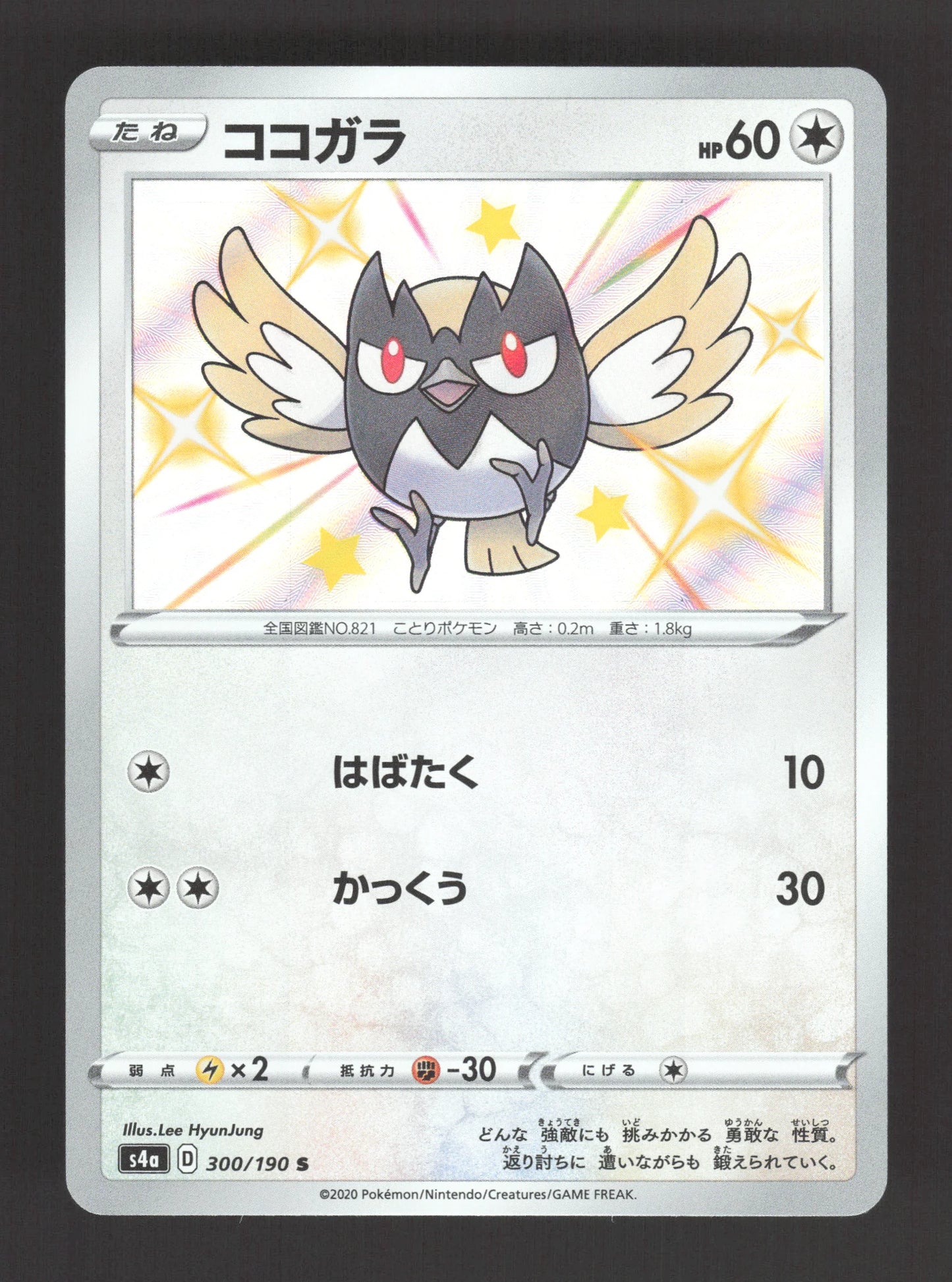 300/190 Minisange SHINY JP - Shiny Star V
