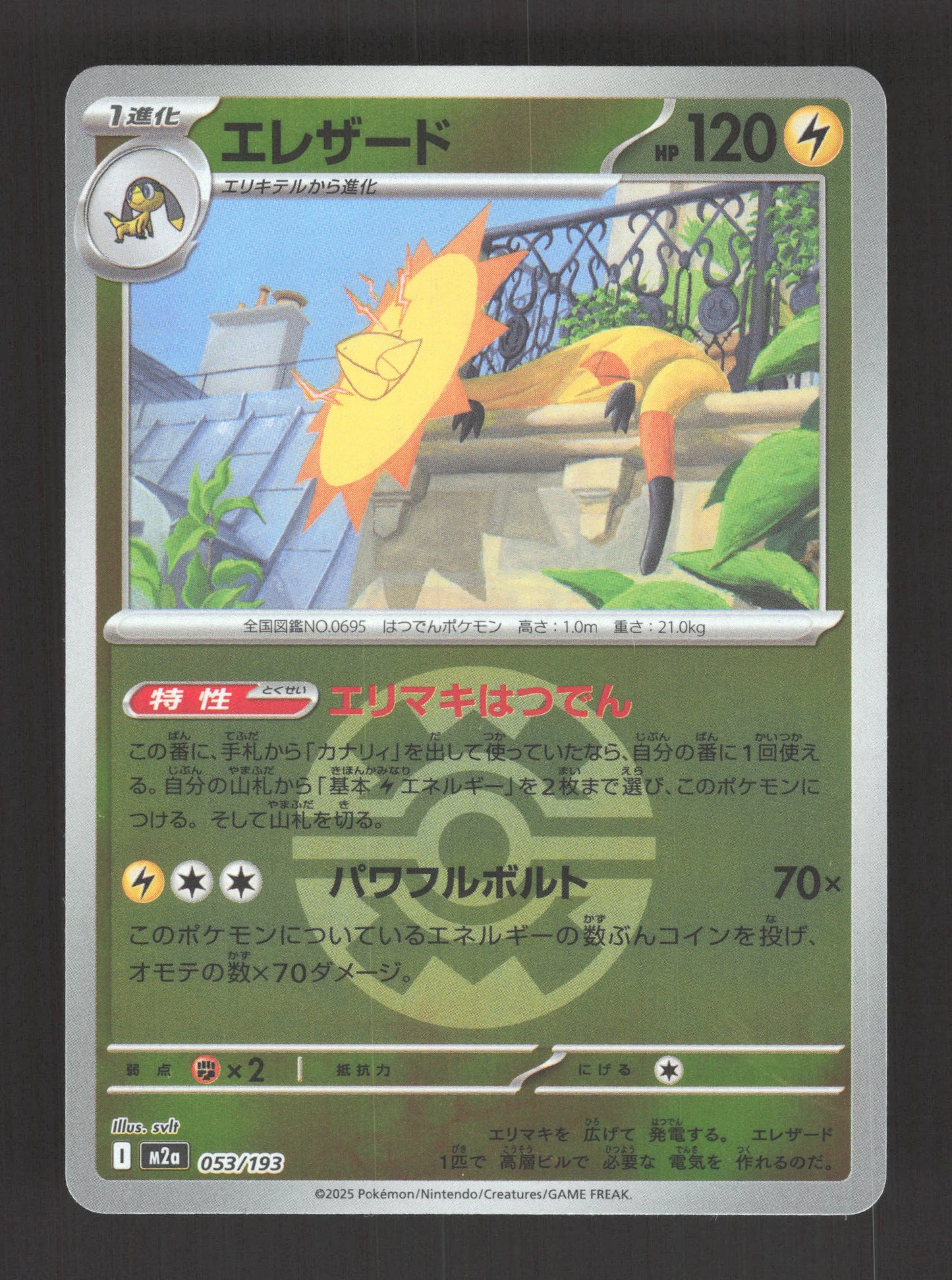 053/193 Iguolta POKEBALL JP - MEGA Dream ex