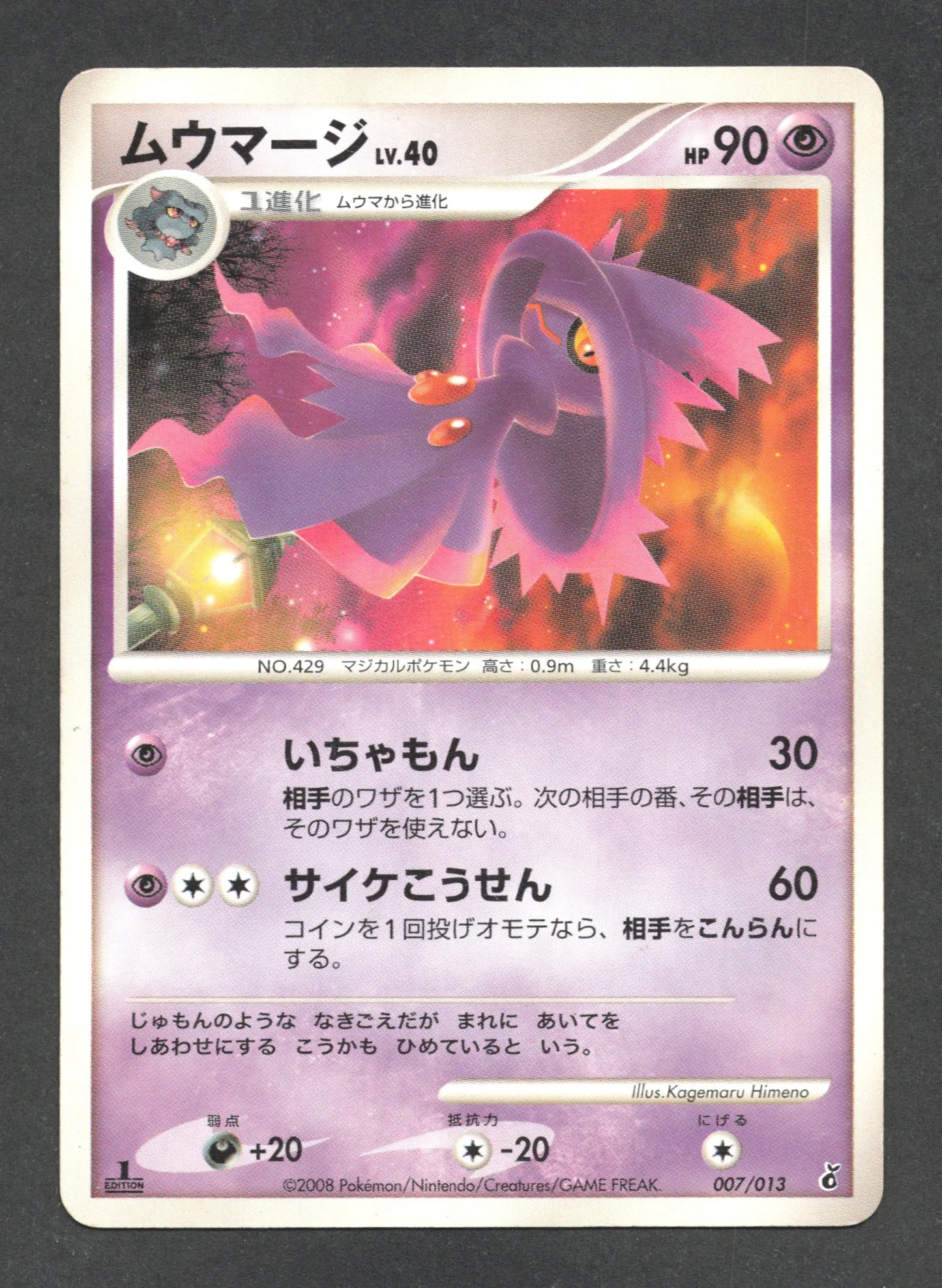 007/013 Magireve RARE JP - Entry Pack Dpt Giratina