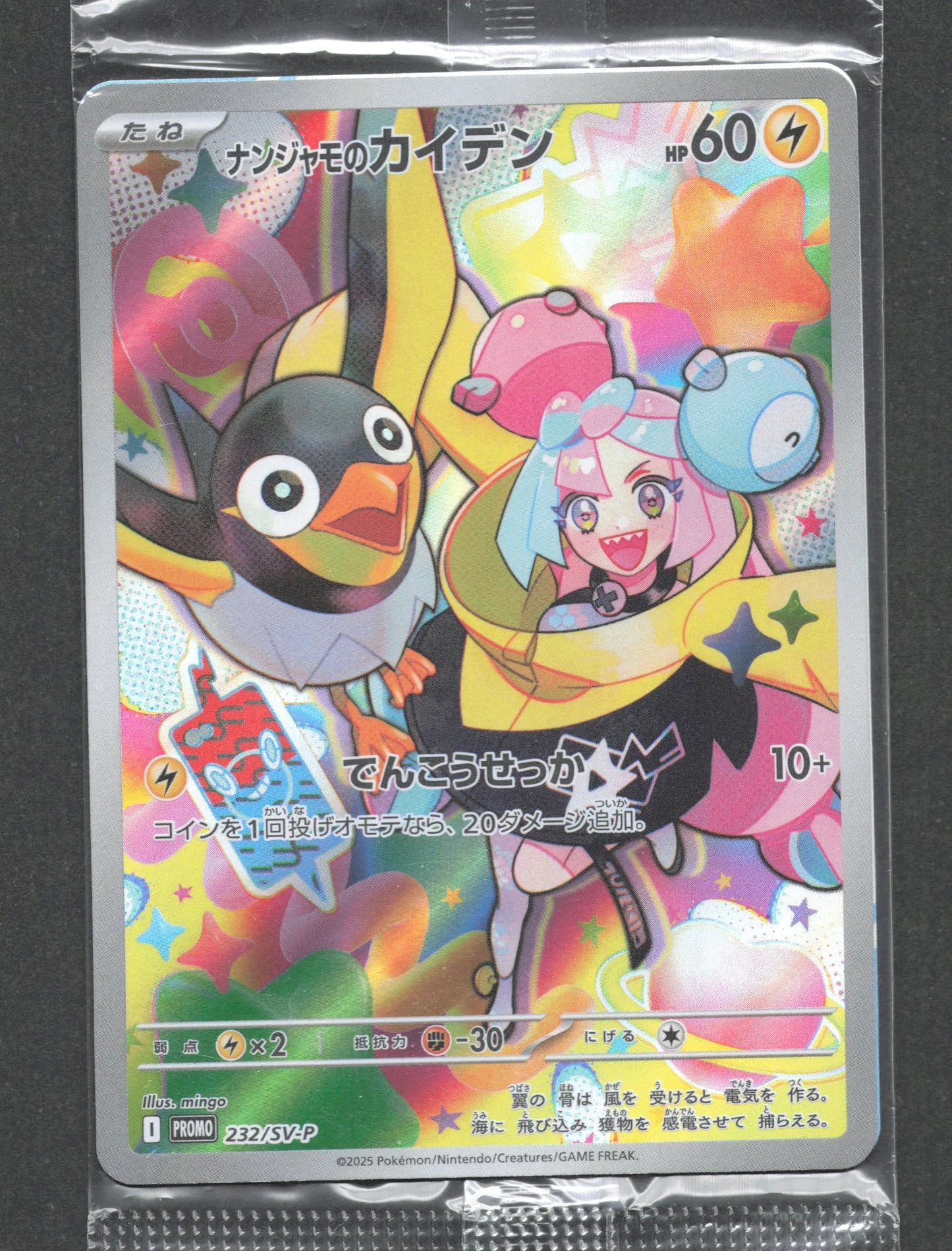 232/SV-P Zapetrel de Mashynn AR JP - SV-P Promotional