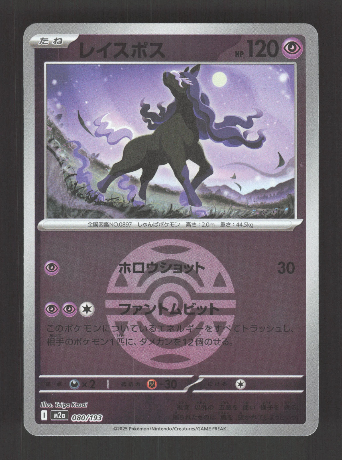 080/193 Spectreval POKEBALL JP - MEGA Dream ex