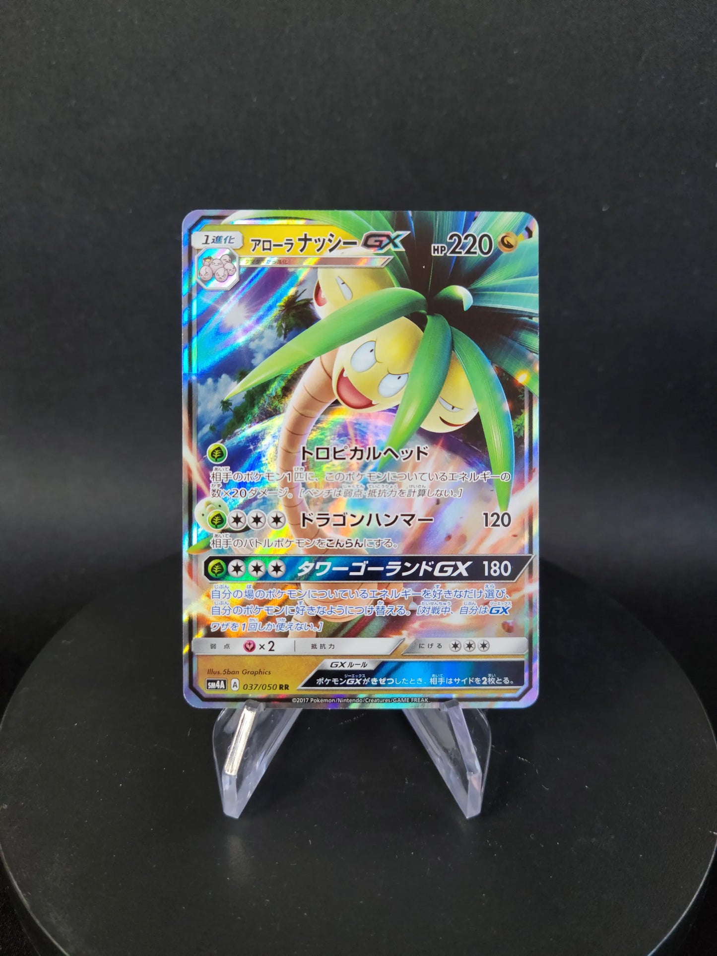 037/050 Noadkoko GX JP - Ultradimensional Beasts