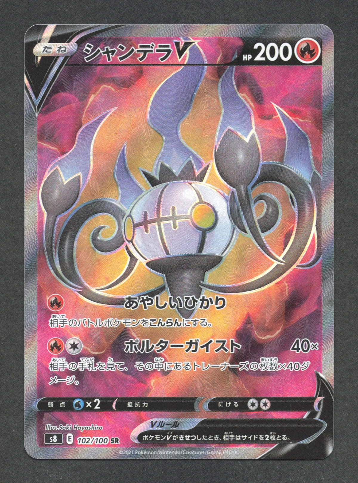 102/100 Lugulabre V JP - Fusion Strike